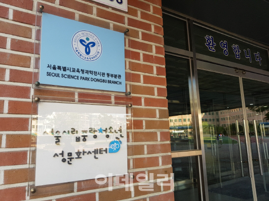"영재교육 우선"…성교육센터에 당장 방 빼라는 서울시교육청
