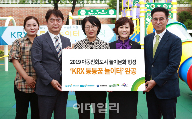 거래소, 부산시 금정공원 'KRX 통통꿈 놀이터' 완공