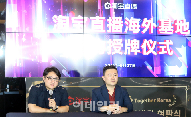 [포토]'타오바오 라이브 방송기지 인증 현판식'