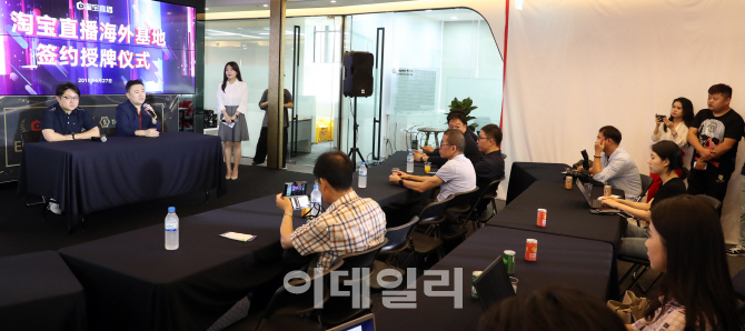 [포토]'타오바오 라이브 방송기지 인증 현판식' 기자간담회 열려
