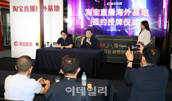 [포토]'타오바오 라이브 방송기지 인증 현판식' 기자간담회