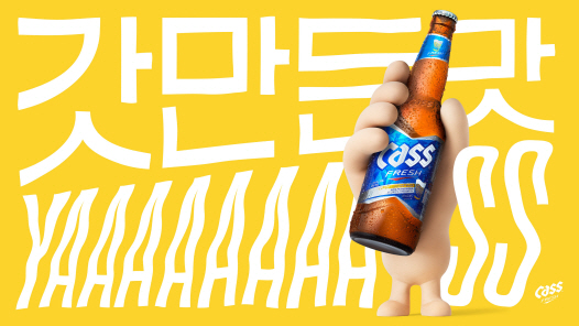 '카스', 1등 맥주 비결은…"신선함이 다르다"