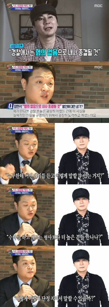"YG 성접대 의혹, 양현석 '혐의 없음' 확신했다"