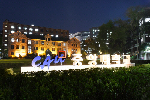 중앙대 글로벌인적자원개발대학원, 2019학년도 후반기 석사과정 신입생 모집