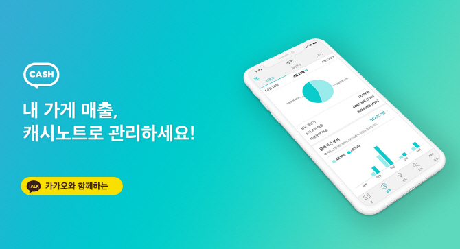 캐시노트, 출시 2년만 고객사 30만개 돌파