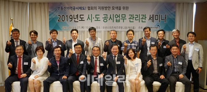 한국감정평가사협회, ‘2019 시·도 공시업무 관리관 세미나’ 개최