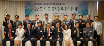 한국감정평가사협회, ‘2019 시·도 공시업무 관리관 세미나’ 개최