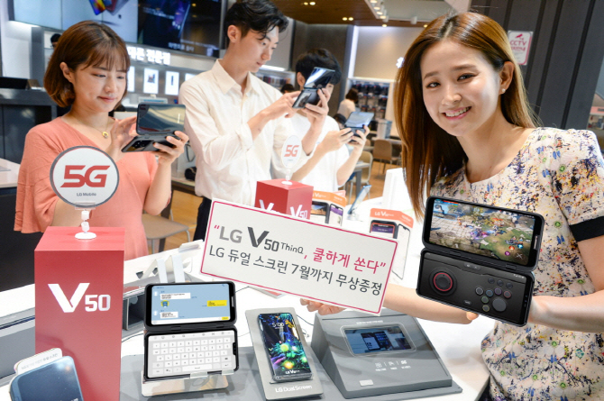 LG전자, V50 돌풍주역 '듀얼스크린' 무상증정 연장..5G 반전포 노린다