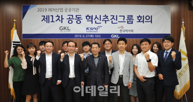 유태열 GKL 사장 "레저산업 공공기관 힘 모아, 혁신 선도할 것"