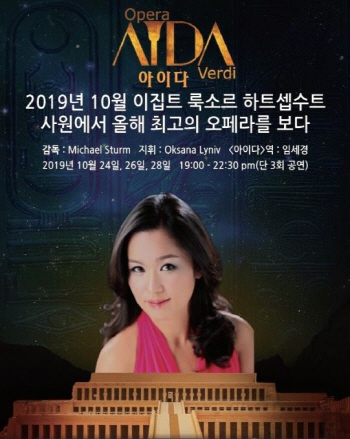 소프라노 임세경, 오페라 '아이다' 이집트에서 공연