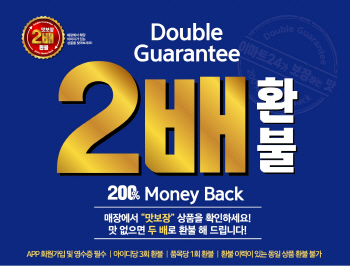 "맛 없으면 2배로 돌려드려요"…이마트24 맛 보장 서비스 확대