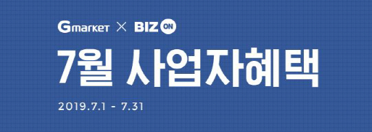 G마켓·옥션, 신규 사업자 회원 대상 100원딜 프로모션 진행