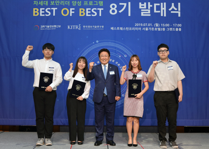 [포토] 차세대 보안리더 양성 프로그램 발대식