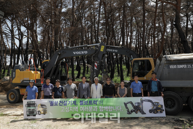 볼보건설기계·볼보트럭, 강원도에 굴착기·트럭 지원…산불 추가 피해 막는다