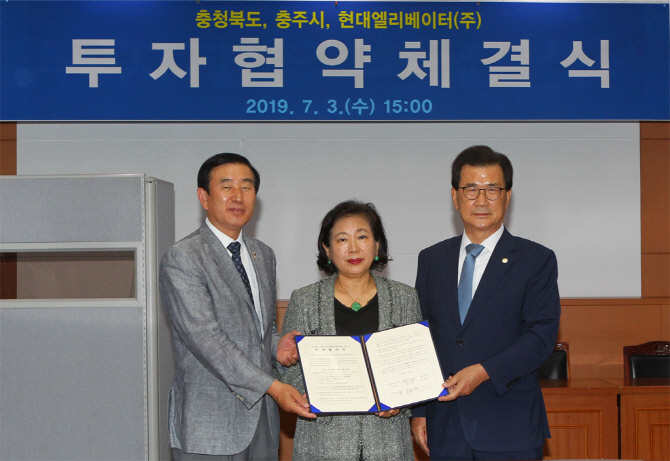 현대엘리베이터, 충북도·충주와 2500억 투자협약 체결