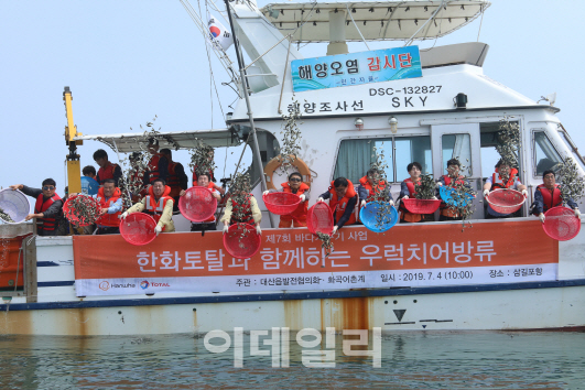 [포토]한화토탈 대산공장 인근 삼길포서 ‘치어방류행사’