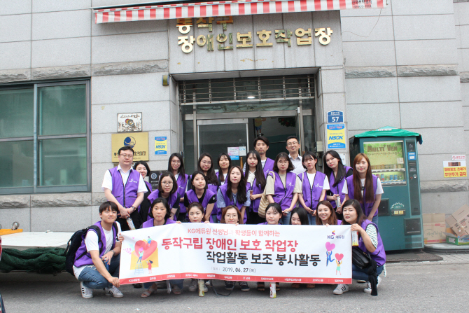 KG에듀원, 동작구립 장애인 보호 작업장 봉사활동 진행