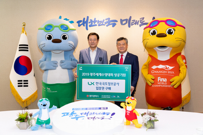 LX, 광주 세계수영선수권대회 입장권 기부