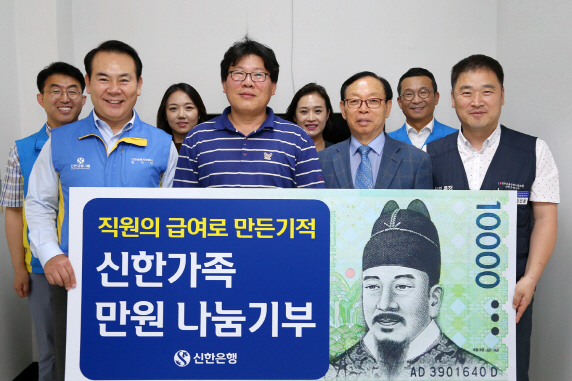 신한은행 임직원, '1만원' 모아 68개 기관에 3억 기부