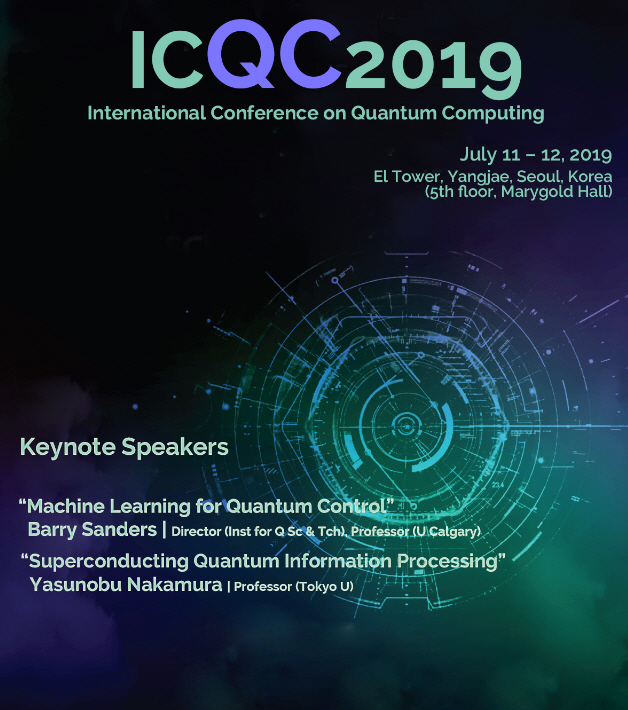전 세계 양자컴퓨팅 전문가 한자리에…'2019 양자컴퓨팅 국제콘퍼런스' 개최