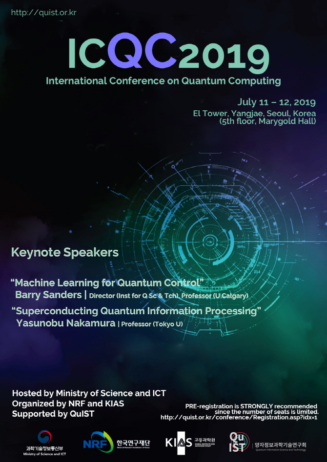 과기정통부, 11일 '2019 양자컴퓨팅 국제컨퍼런스' 개최