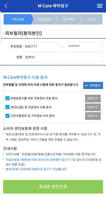 레몬헬스케어, 미래에셋생명과 실손보험금 간편 청구 맞손