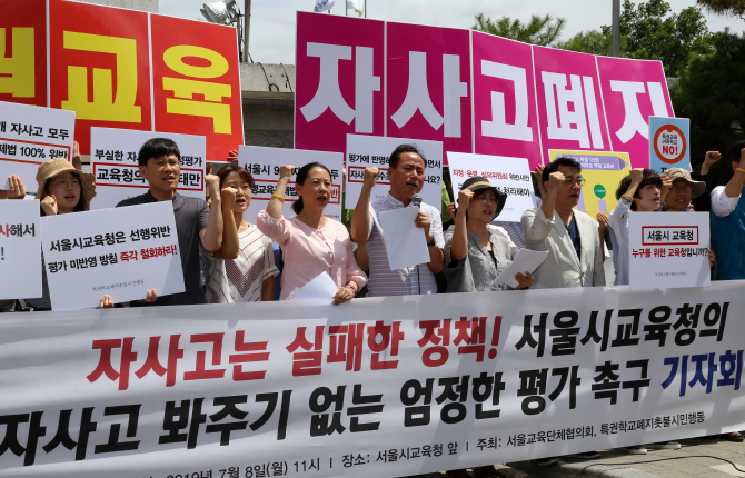 [포토] 자사고는 실패한 정책이다~