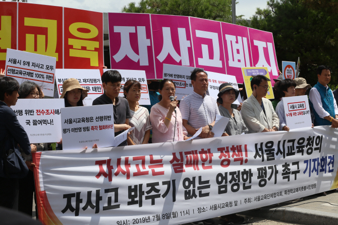 [포토] 특권학교폐지촛불시민행동 기자회견