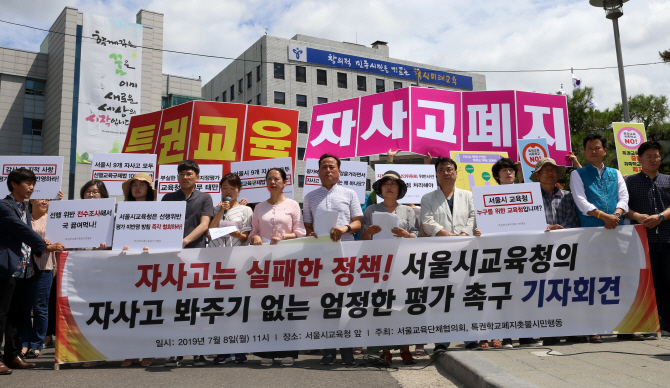 [포토] 서울시교육청 앞 기자회견