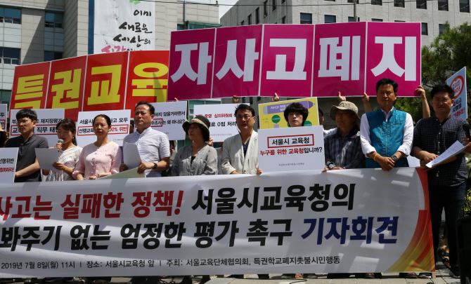 [포토] 특권교육 폐지 촉구 기자회견