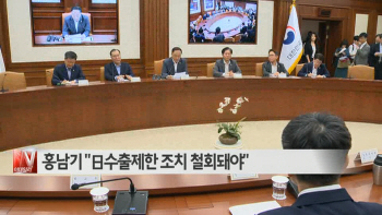  홍남기 "日수출제한조치 철회돼야" 外