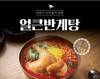 육수당, 육개장 활용한 '얼큰반계탕' 출시