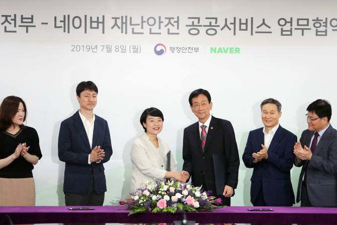 [포토] 행안부-네이버, 재난안전 공공서비스 업무협약