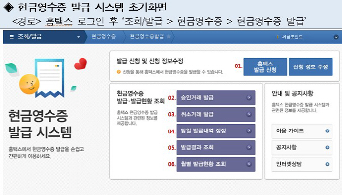 국세청 "부동산중개업자·과외교습소 현금영수증 쉽게 발급하세요"