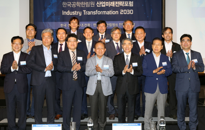 [포토] 한국산업의 구조전환-한국공학한림원의 진단과 처방