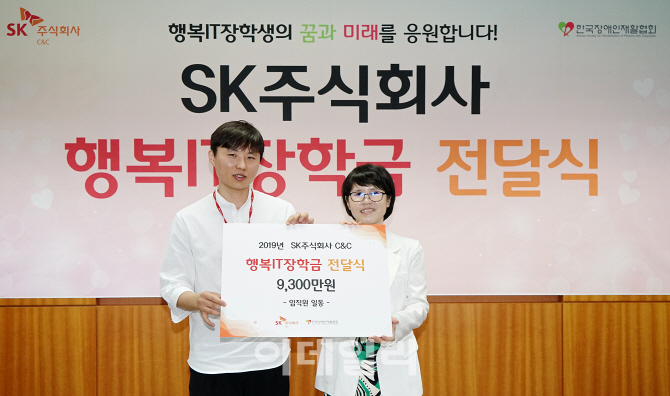 SK C&C, 'IT전문가' 꿈꾸는 취약계층 학생에 장학금 전달