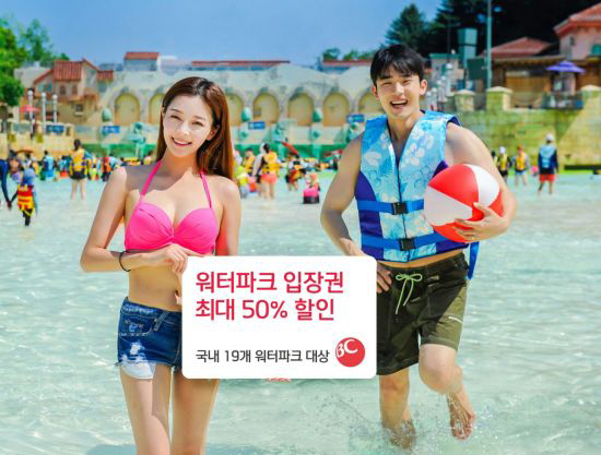 비씨카드, 국내 19개 워터파크 입장권 최대 50% 할인