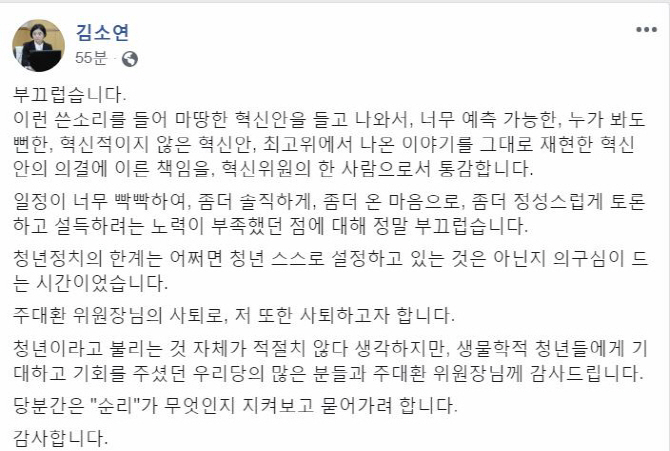 주대환 바른미래 혁신위원장이어 김소연 위원도 사퇴