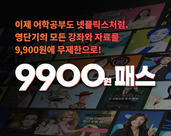 온라인 강의도 넷플릭스처럼…‘구독’에 뛰어드는 교육업계