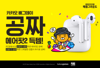 카카오 배틀그라운드, ‘카카오 배그데이’ 13일 오후 4시부터