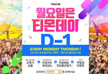 마닐라 12만9000원에 다녀올까…티몬, 매 시간 파격가 선보인다