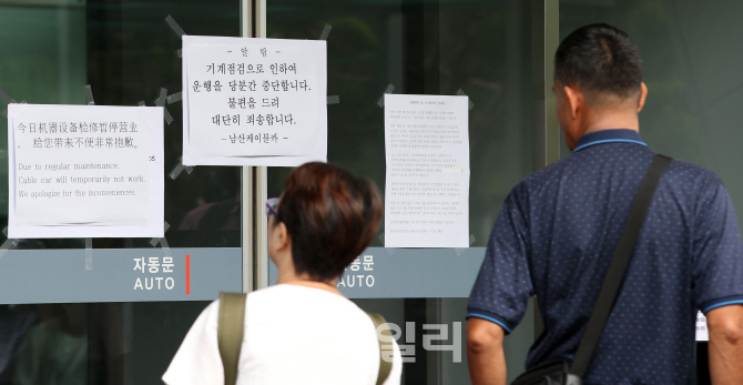[포토]운행 중단 안내문 붙은 남산 케이블카