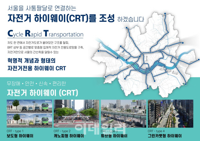 서울에 ‘자전거 하이웨이’ 만든다…지상구조물·도로상부 공간활용