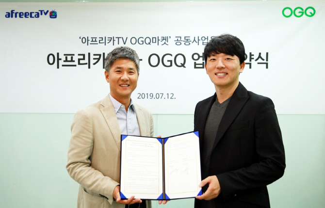 아프리카TV, OGQ와 손잡고 개인창작자 마켓 개발