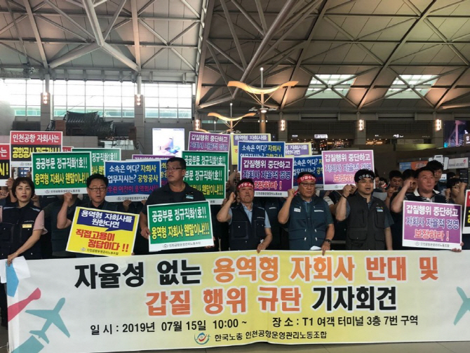 인천공항, 자회사 정규직 전환 후 '임금동결'…노조 반발