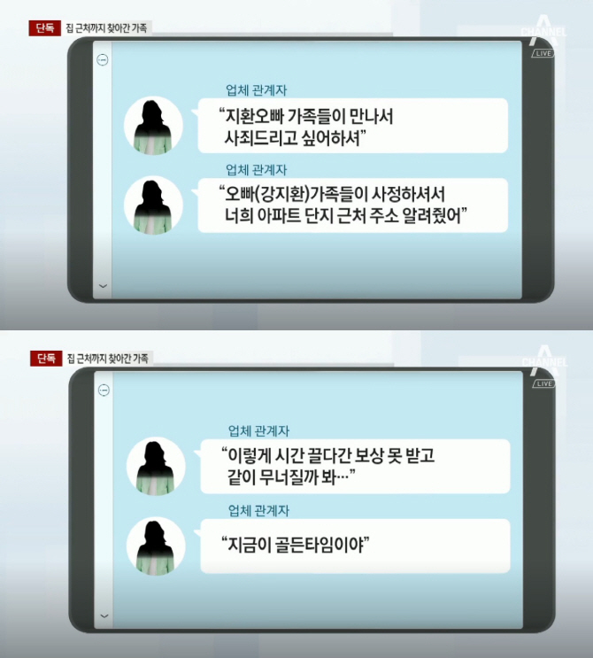 “강지환 가족 만나라…지금이 골든타임” 피해 여성들이 받은 메시지