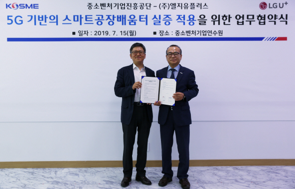 LGU+, 중기진흥공단과 스마트공장 배움터에 5G 구축 협약