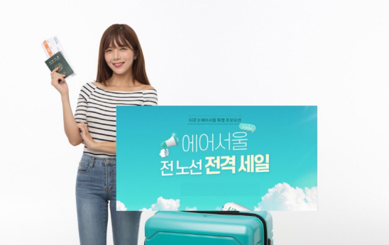 티몬X에어서울, 전 노선 항공권 최대 50% 할인