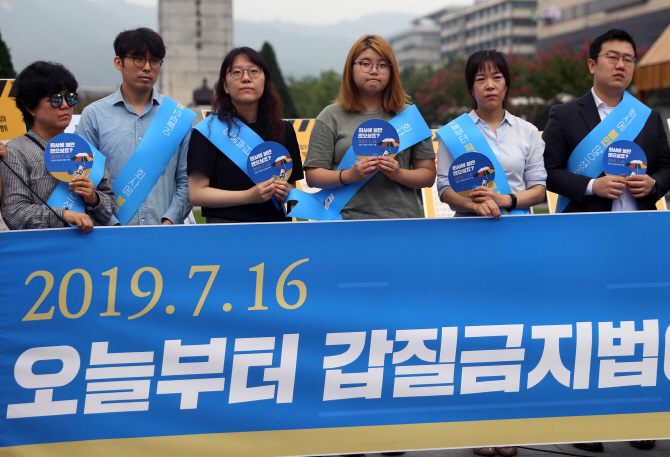 [포토] 오늘부터 갑질 금지법