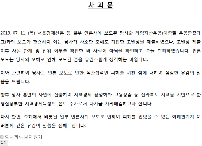솔라파크코리아, 라임자산운용 고발 취하